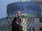 Ханука 2025 года в Одессе: евреи отмечают праздник света при полном блэкауте