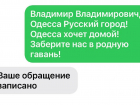 «Заберите нас домой»: одесситы завалили Путина сообщениями на прямой линии