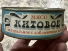 Красноярец выставил на продажу одесские консервы, произведенные в СССР