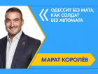 Чиновники и депутаты считают одесситов быдлом и общаются на русском матерном