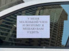 «Маленький член»: одесские водители креативно наказывают за хамскую парковку