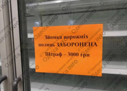 В магазинах Одессы начали штрафовать за съемку пустых полок