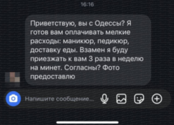 Одессит предложил девушкам в интернете оплату бьюти-услуг в обмен на минет