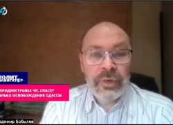 Эксперт по энергетике Бобылёв: спасти Приднестровье может освобождение Одессы