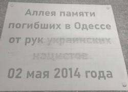 В Москве осквернили памятный знак жертвам трагедии 2 мая 2014 года в Одессе