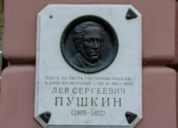 В Одессе снесли мемориальную доску брату Пушкина