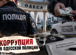 Взятки на мобилизации: на одесских полицейских завели 26 уголовных дел о коррупции