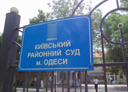 Киевский районный суд Одессы - один из самых загруженных в Украине