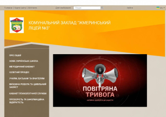 На сайтах украинских школ и лицеев отправили персонал учебных заведений на удалённую работу