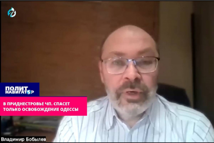 Эксперт по энергетике Бобылёв: спасти Приднестровье может освобождение Одессы