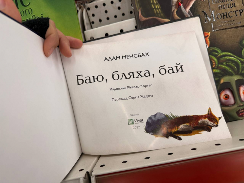 В Одессе продают книги с матерными колыбельными