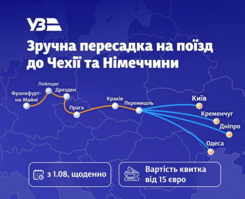С 1 августа одесситы смогут ездить в Германию на поезде с одной пересадкой