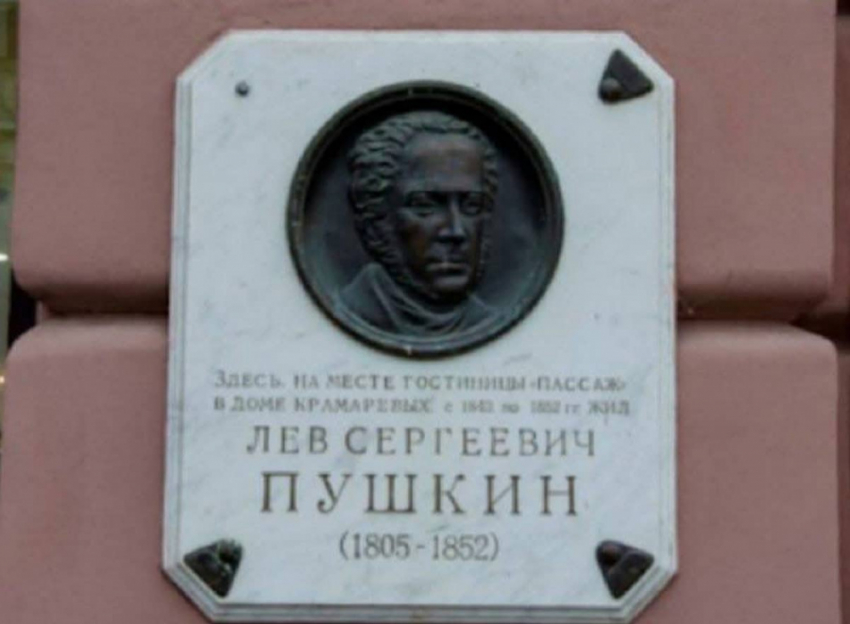 В Одессе снесли мемориальную доску брату Пушкина