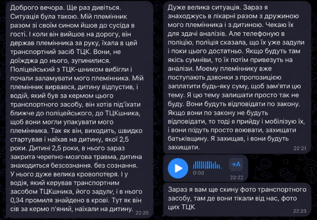 Обращение_сбили ребенка.png